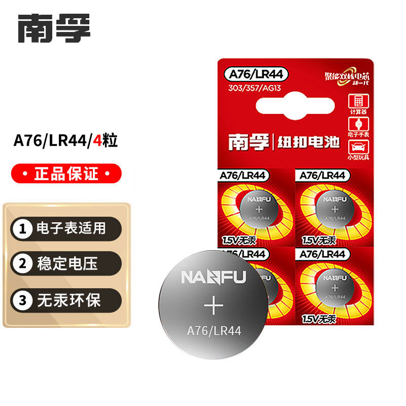 南孚 lr44纽扣电池ag13 l1154 a76 357a sr44电子手表1.5v 4粒