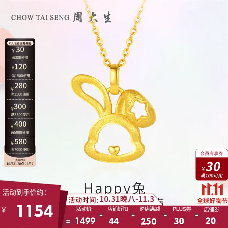 周大生黄金吊坠女生肖兔挂坠金兔子吊坠萌趣时尚礼物送女友2.13g怎么看?