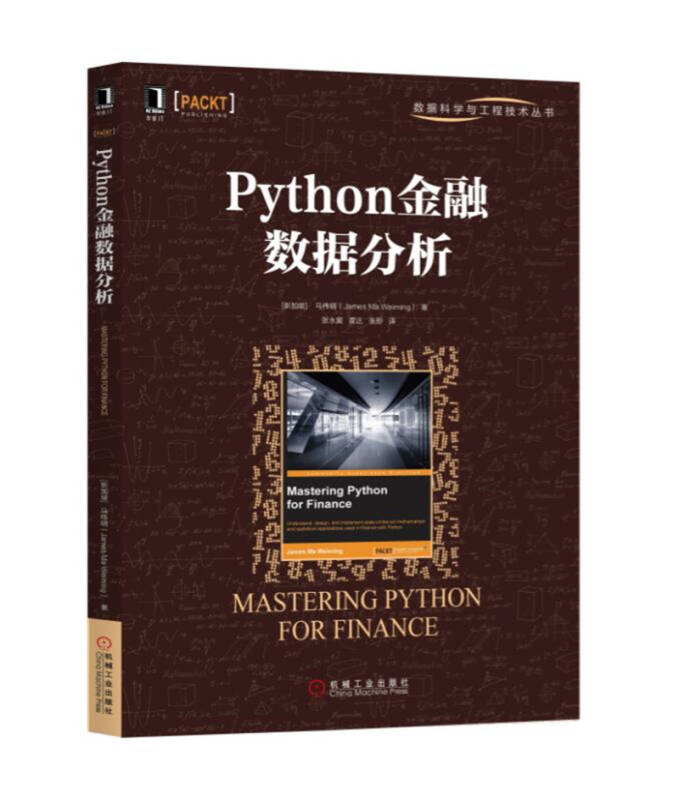 【送货上门】Python金融数据分析