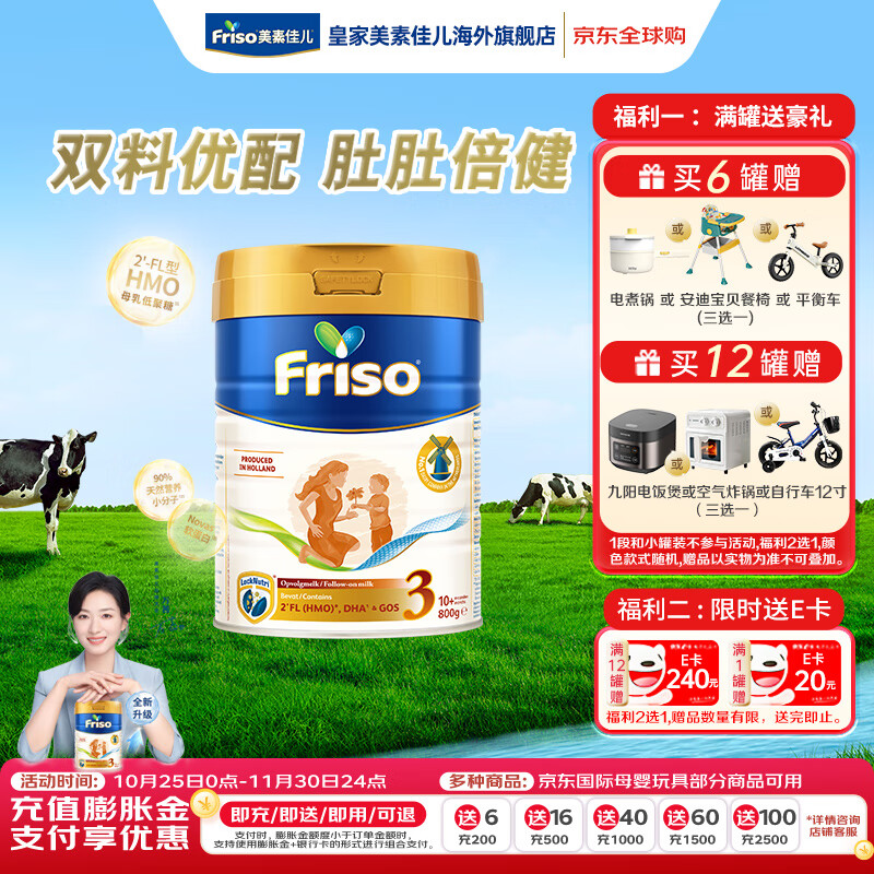 美素佳儿（Friso）皇家美素佳儿荷美升级白金版婴幼儿HMO