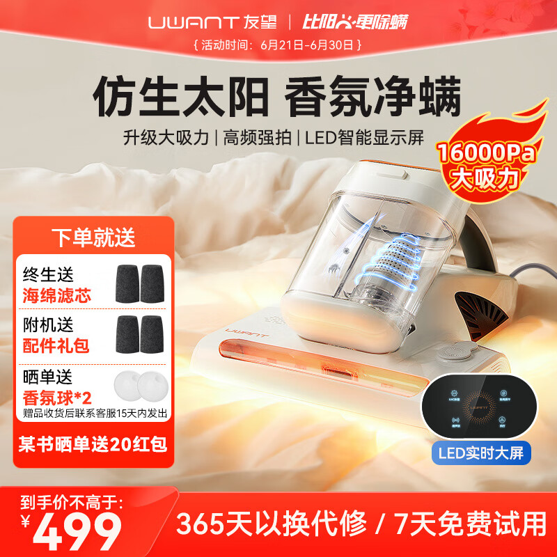 uwant除螨仪双杯尘螨分离家用床上紫外线杀菌除螨机超声波去螨虫大吸力吸尘神器M300SE太阳光