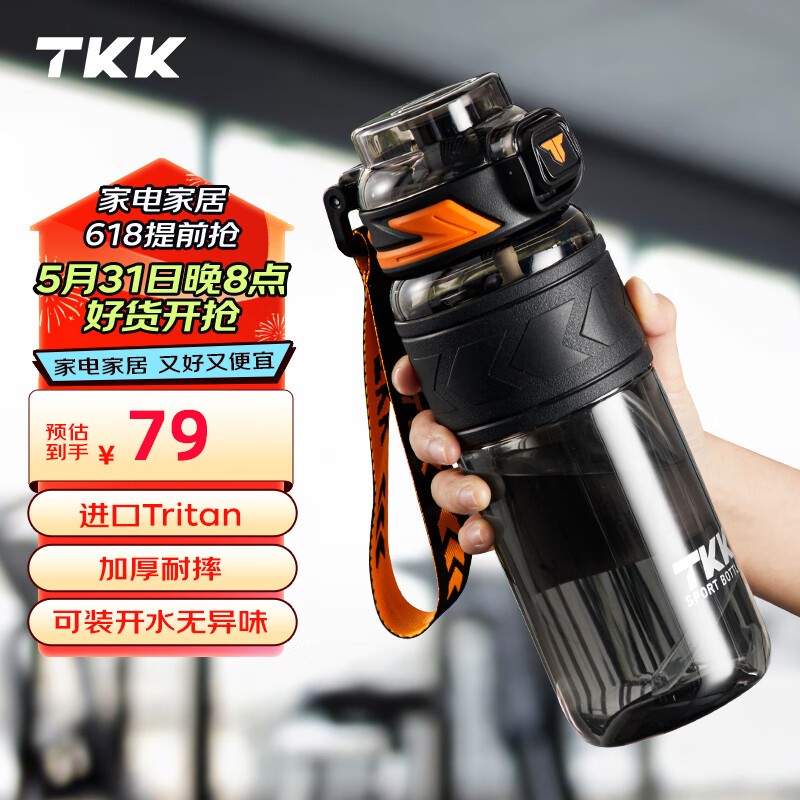 TKK运动水杯子男士大容量健身水壶夏天耐高温tritan塑料学生饮用水瓶
