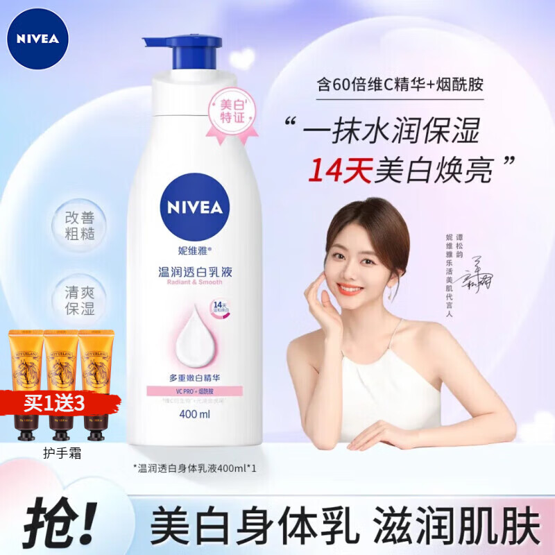 妮维雅身体乳VC大白瓶乳液保湿滋润香水型留香全身美白香氛润肤乳女士 温润透白乳液400ml