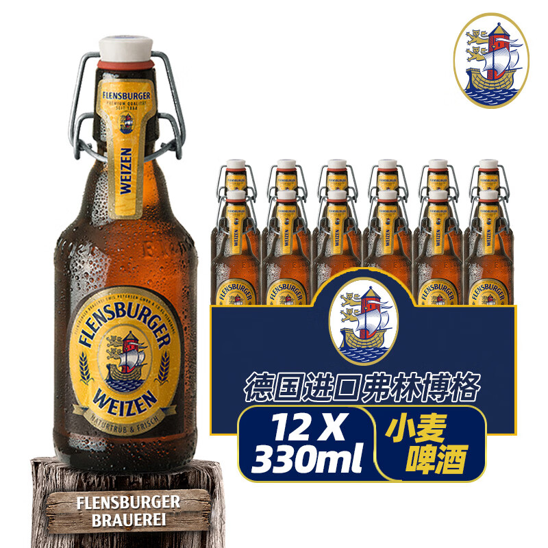 弗林博格(flensburger)德国产原装进口flensburger/弗林博格 精酿啤酒
