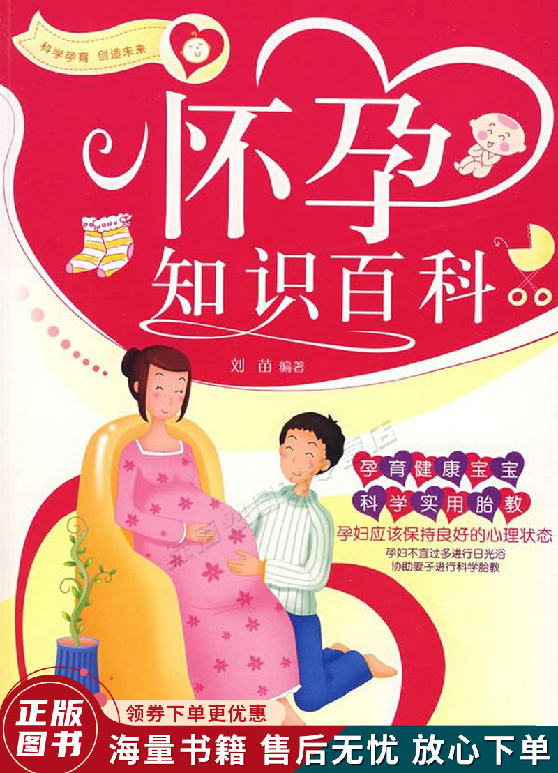 怀孕知识百科
