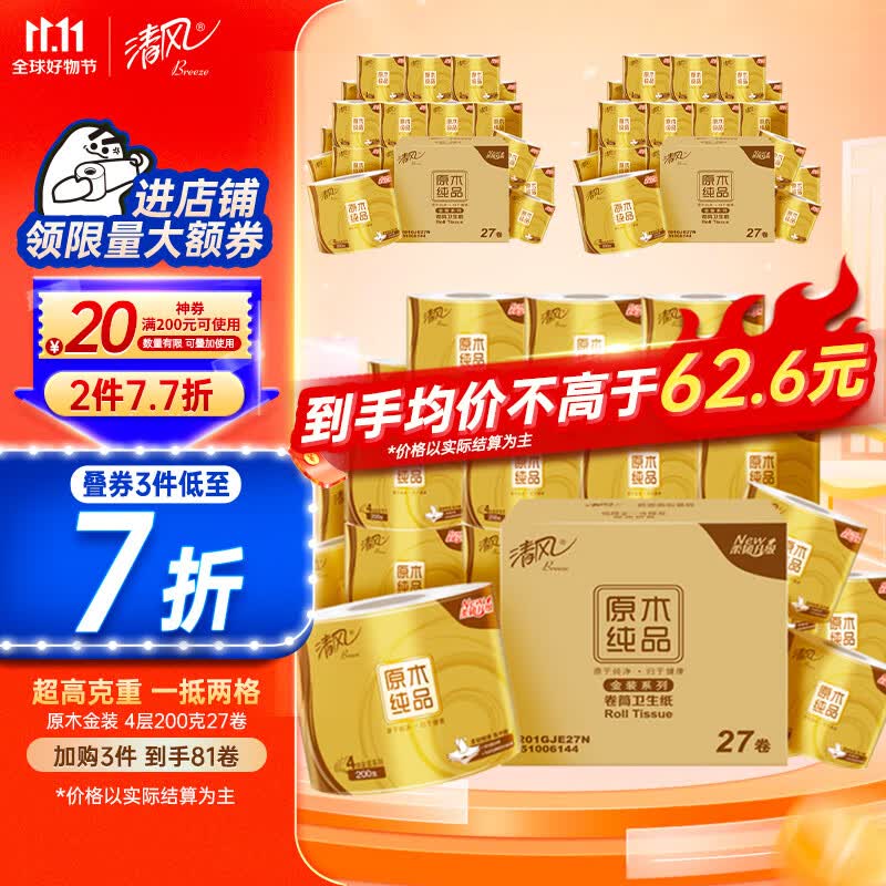 清风卷纸 原木金装200克27卷 4层加厚 卫生纸卷筒纸 纸巾卷纸 整箱属于什么档次？