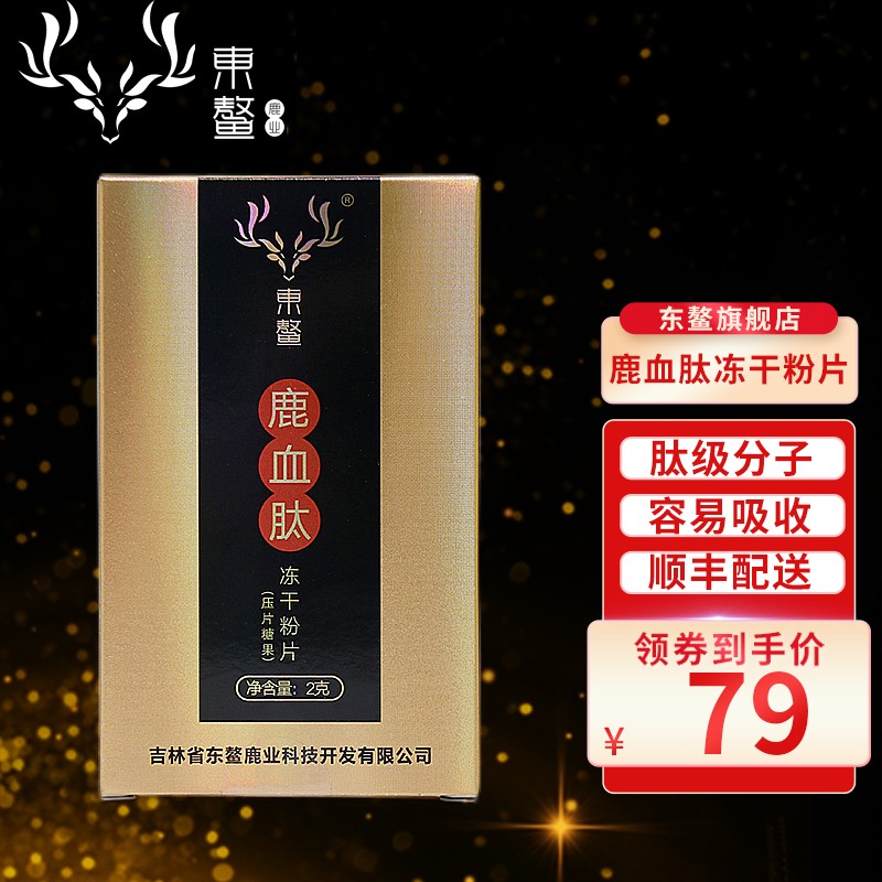 肽冻干粉片可搭免疫力灵芝孢子粉鹿鞭膏丸梅花鹿血术后营养品鹿茸等共