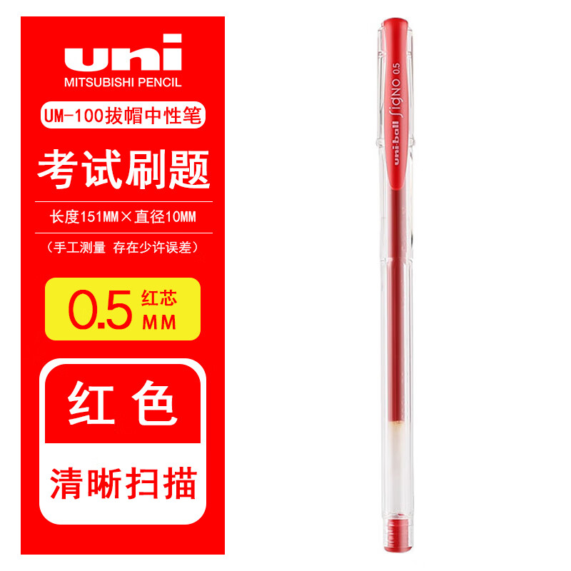 uni日本进口uni三菱中性笔um-100经典款黑色刷题笔红蓝子弹头简约办公学生用文具考试签字笔uniball 红色 5支
