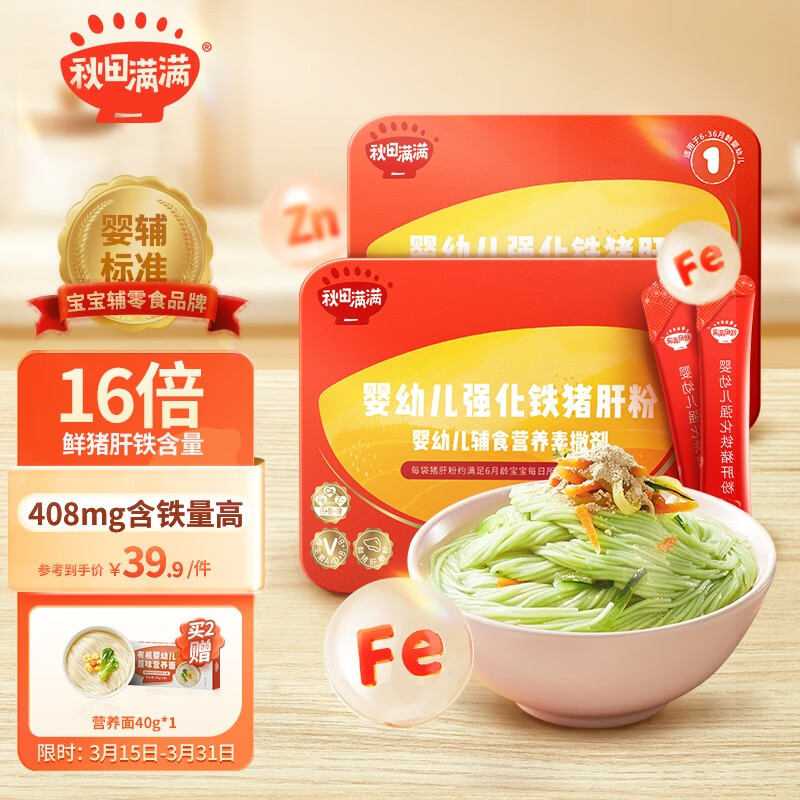 秋田满满婴幼儿强化铁猪肝粉宝宝6个月以上拌辅食饭料营养调味拌饭粉含铁 【婴标】强化铁猪肝粉40g怎么看?