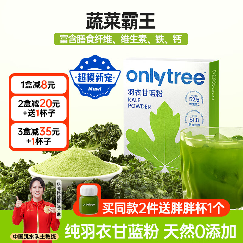 only tree有机纯冻干羽衣甘蓝粉青汁果蔬菜膳食纤维早餐冲饮代餐粉3g*20条属于什么档次？