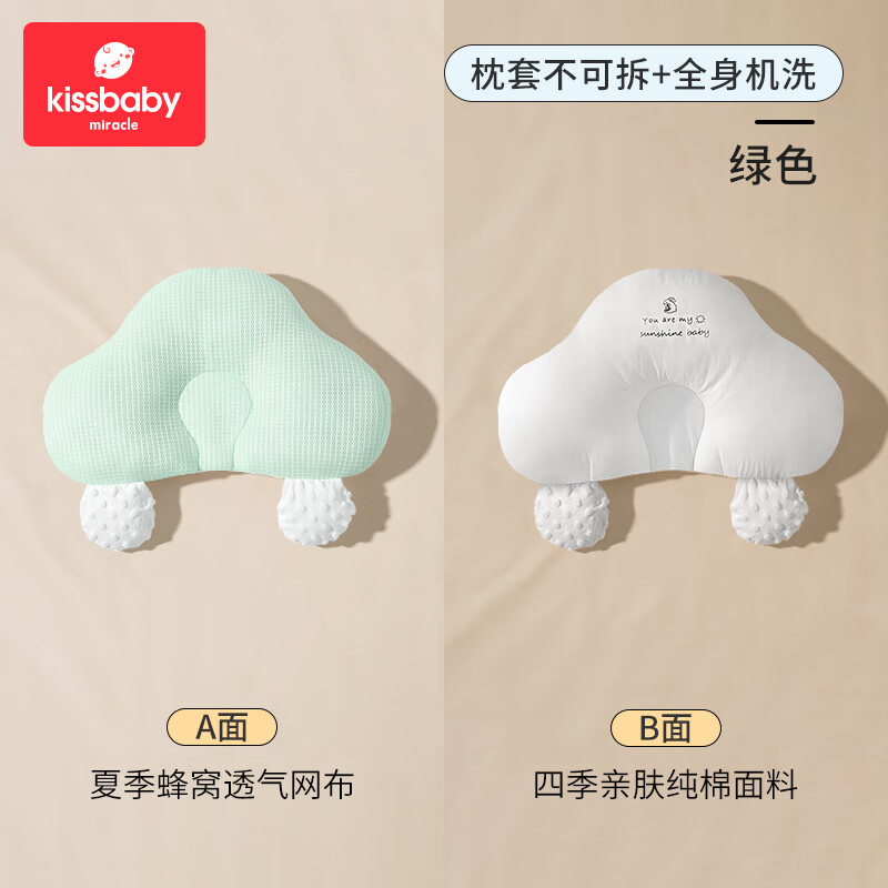 Kissbaby Miracle婴儿定型枕头矫纠正防止偏头型新生儿宝宝安抚0-6个月1岁四季通用 【双面定型枕/背面天丝】宝石绿 抽绳不可拆怎么样,好用不?