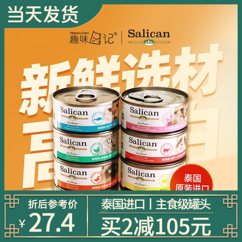 【趣味日记】猫罐头85g*8灌 猫咪发腮营养幼猫零食泰国进口主食罐头新包装 混合8口味