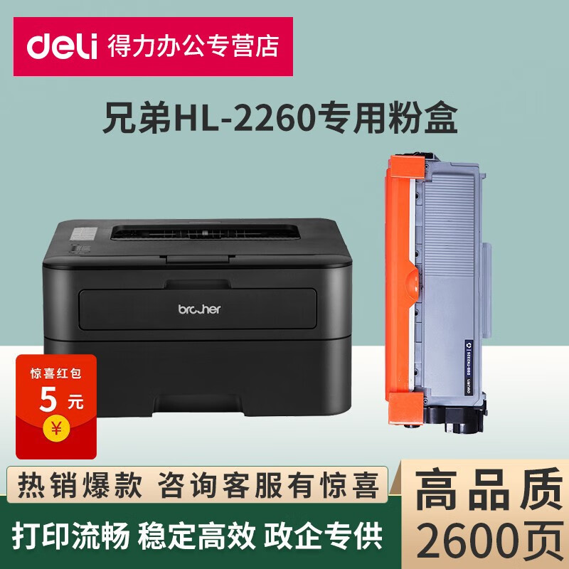 得力hl-2260打印机专用硒鼓碳粉适用兄弟dbb-tn2325碳粉盒dbb-dr2350