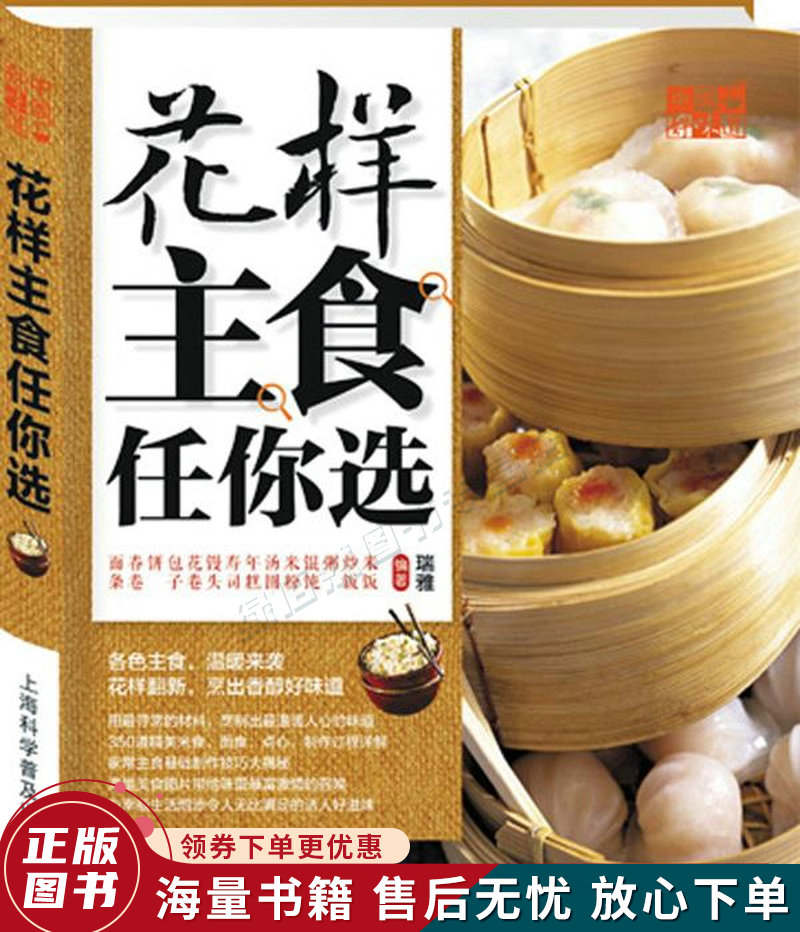 中国好味道:花样主食任你选