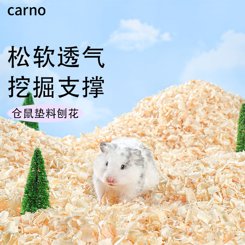 carno仓鼠木屑白杨木刨花金丝熊专用垫料祛味无尘用品 卡诺中刨花1.5kg