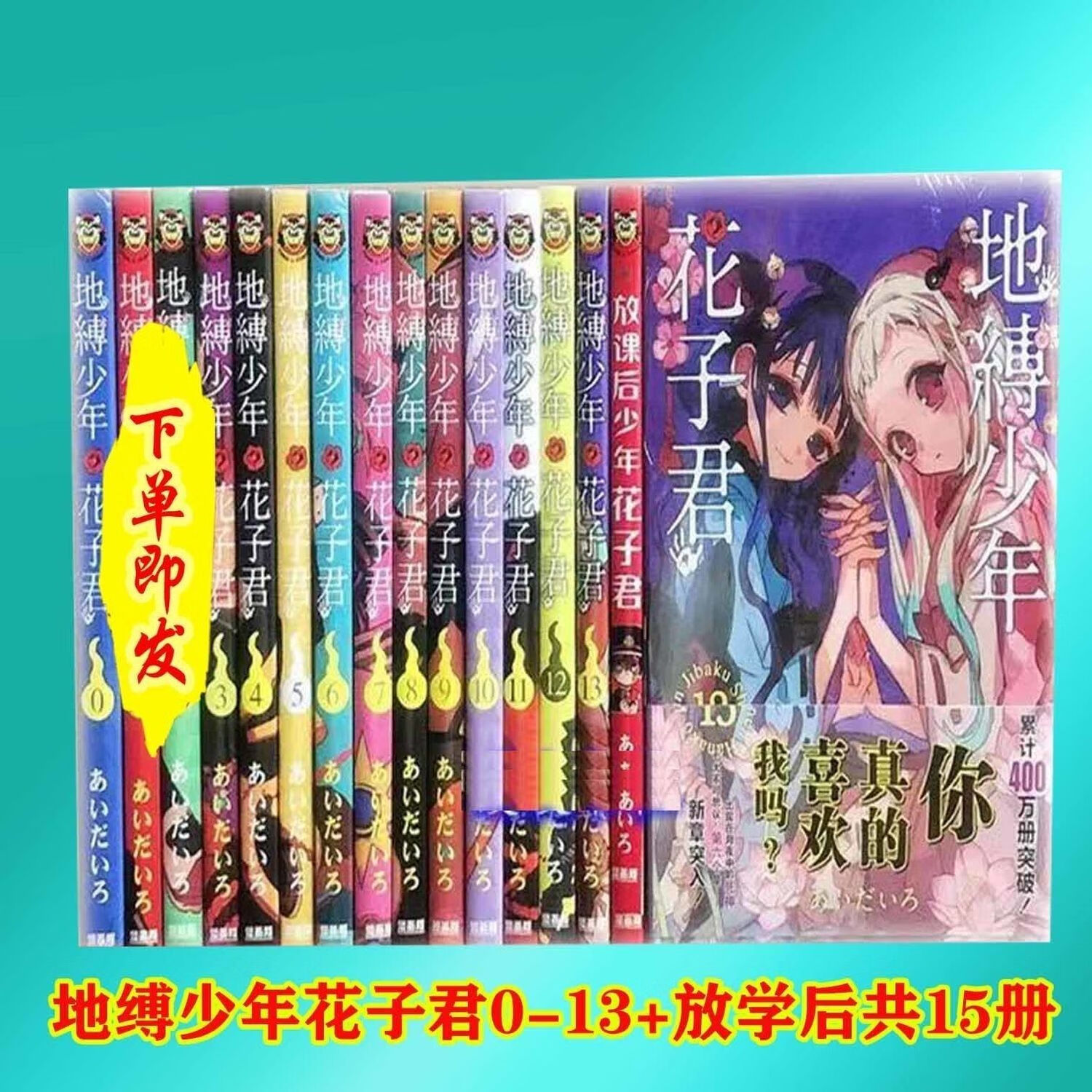 轻小说现货 漫画 地缚少年花子君0+15