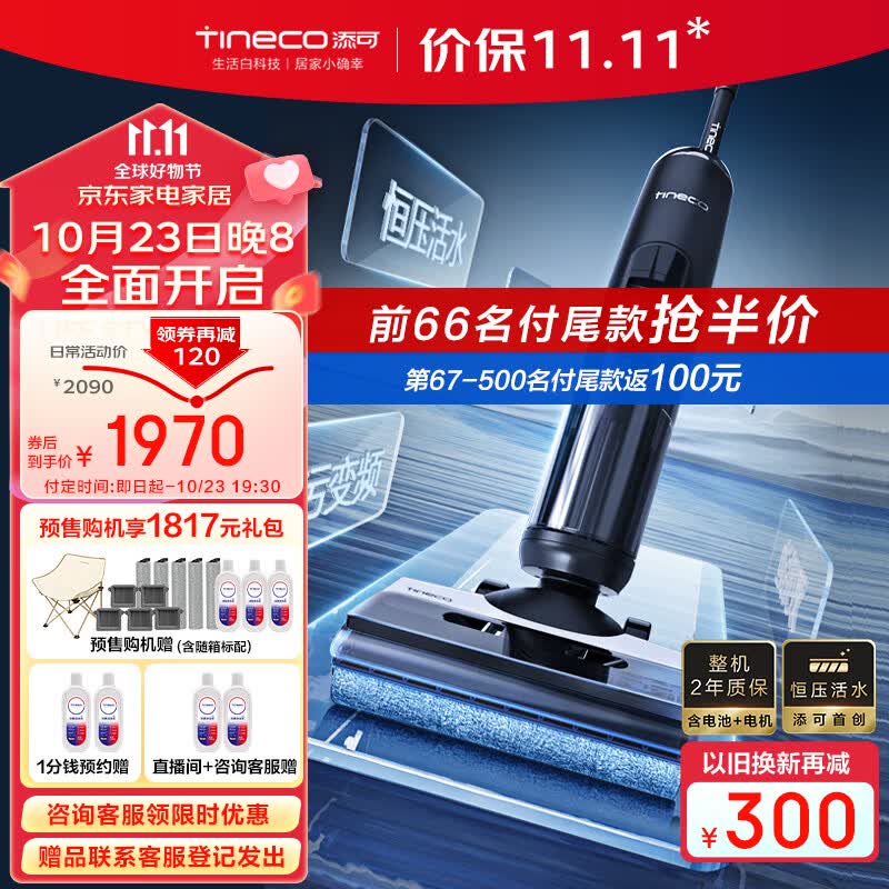 添可（TINECO）无线智能洗地机芙万2.0ProLED家用扫地机吸拖一体手持吸尘洗地机高性价比高么？