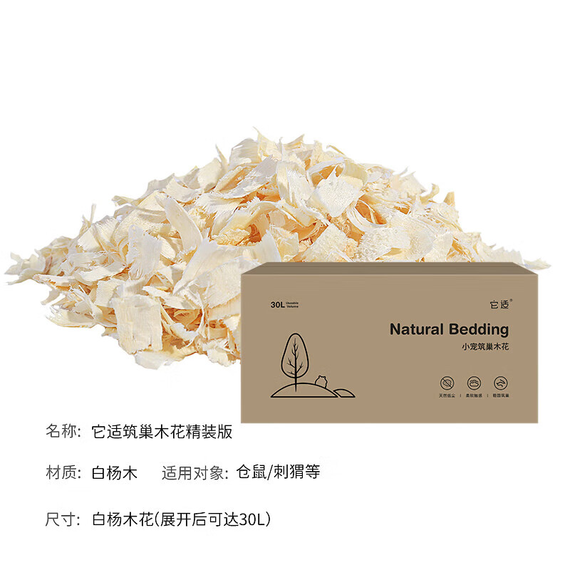 它适它适仓鼠木屑专用白杨木刨花夏天垫料刺猬龙猫金丝熊锯末用品使用感如何?