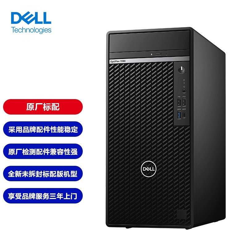 戴尔(dell)optiplex 7090mt 7080mt商用绘图设计师游戏办公台式电脑