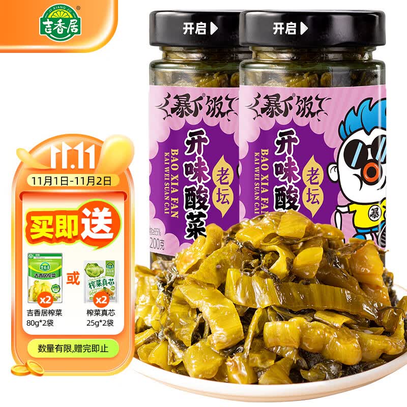 吉香居 暴下饭新派下饭菜 开味酸菜200g*2瓶怎么看?