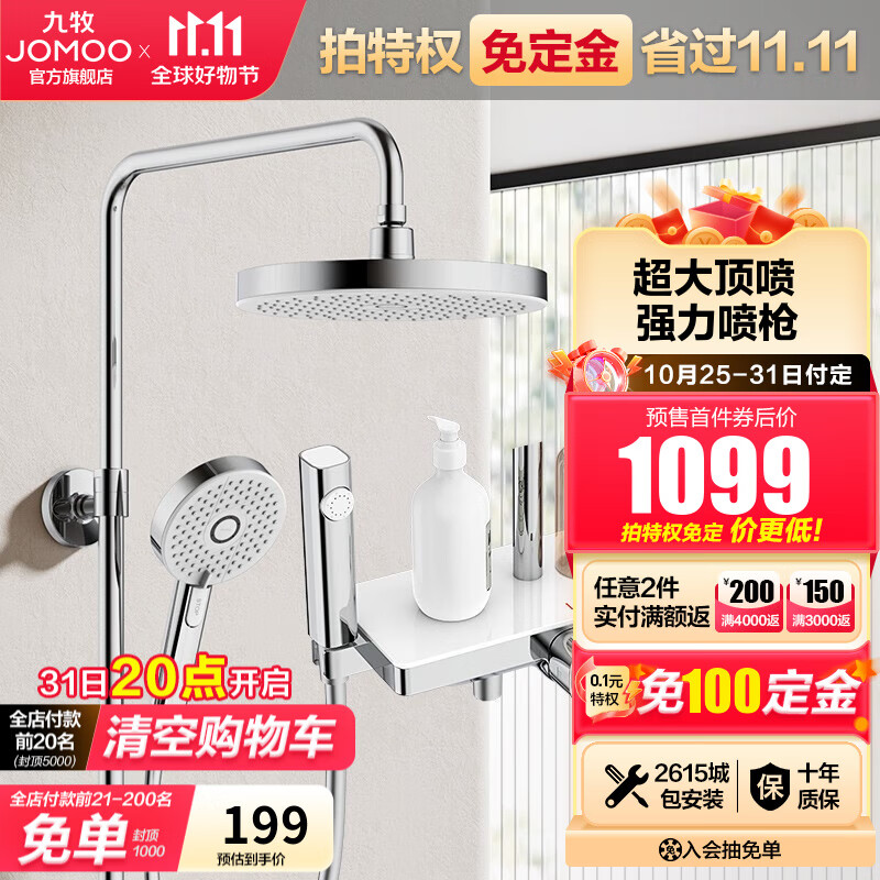 九牧（JOMOO）花洒全套淋浴套装大置物沐浴喷头自动除垢喷枪淋浴器 【恒温除垢】26188银 预售属于什么档次？