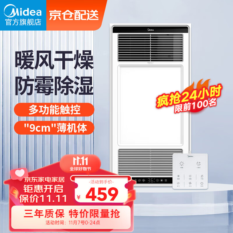 美的（Midea）浴霸风暖浴室卫生间暖风取暖器强暖照明一体集成吊顶触控款暖风机怎么看?