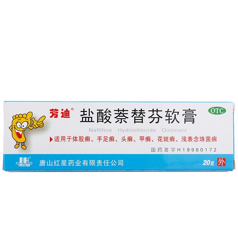 芳迪 盐酸萘替芬软膏 20g*1支/盒
