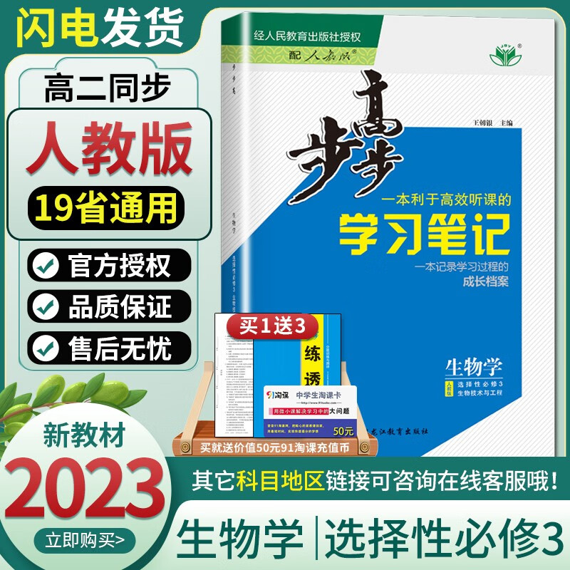 新教材人教版2023春正版现货金榜苑步步高生物学选择性必修3 生物技术与工程 高二下册同步课时提优练习册教辅资料怎么样,好用不?