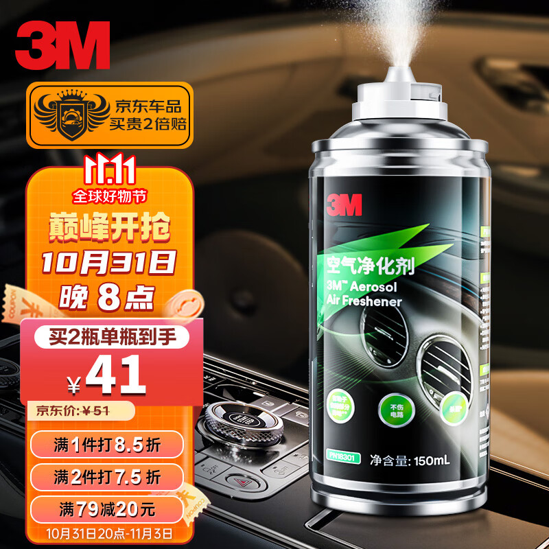3M 车内除味喷雾汽车空调除臭杀菌剂消毒清洗除异味空气净化剂150ml属于什么档次？