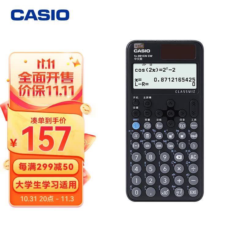卡西欧（CASIO）fx-991CN CW科学函数计算器fx-991升级款大学生物理化学生物竞赛学习考试黑白经典高性价比高么？