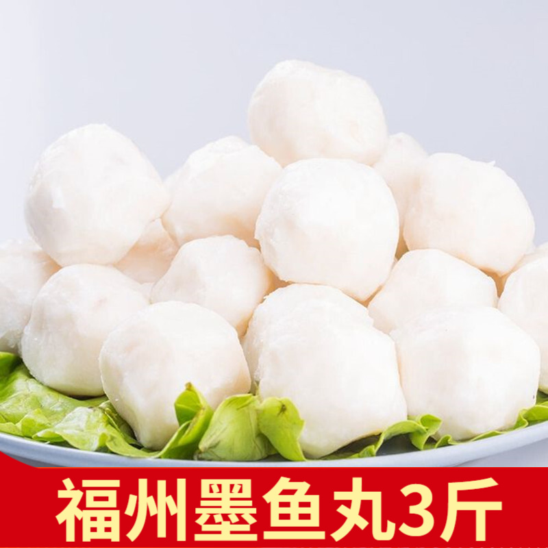 一米渔 福州墨鱼丸500g*3包 手工福建墨斗丸花枝丸火锅食材丸子袋装
