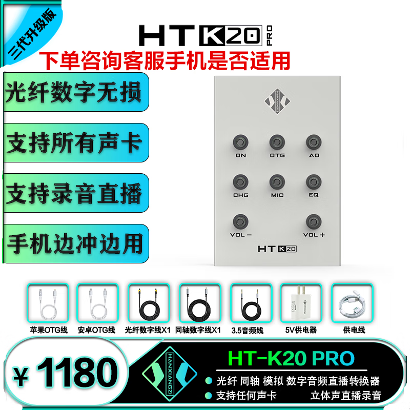 韩湘子（HANXIANGZI） K20PRO三代升级光纤同轴声卡数字无损转换器 OTG手机直播转接器 韩湘子K20PRO三代升级版
