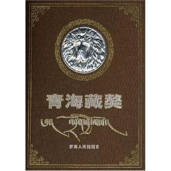 青海藏獒【正版图书】