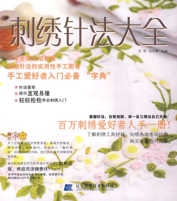 刺绣针法大全【上新】