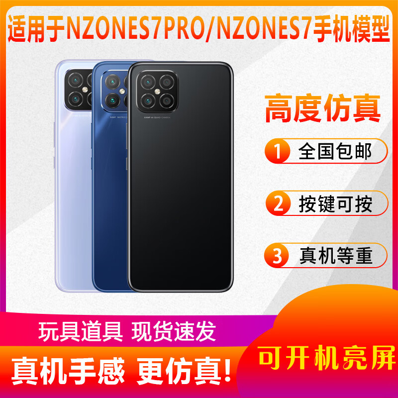 启班适用于华为智选NZONE S7PRO NZONES7手机模型仿真可道具可展示可开机亮屏机模 机（品牌型号随机发）