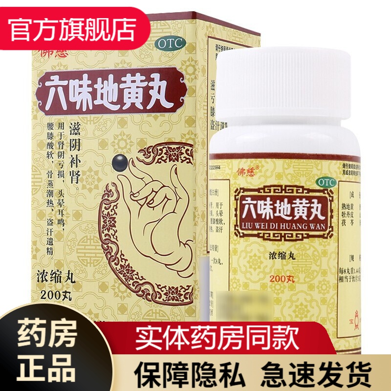 200丸6味六位地黄丸可搭男性肾虚腰疼男士强肾壮腰丸大蜜水丸非华佗xs