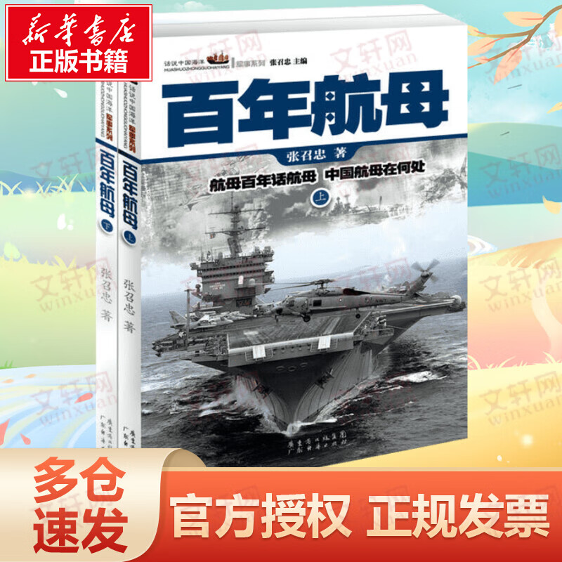 百年航母 全二册