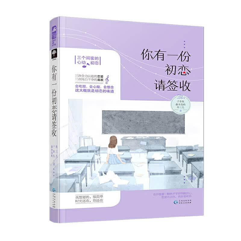 你有一份初恋请签收9787221151346