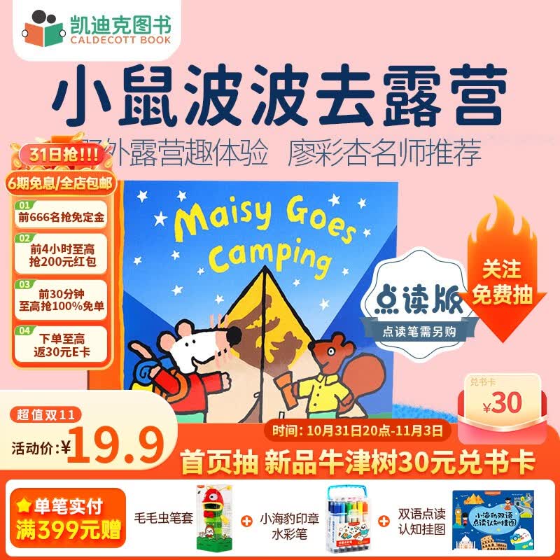 凯迪克图书 点读版小鼠波波去露营 Maisy Goes Camping 3-7岁送音频平装#英文原版绘本使用感如何?