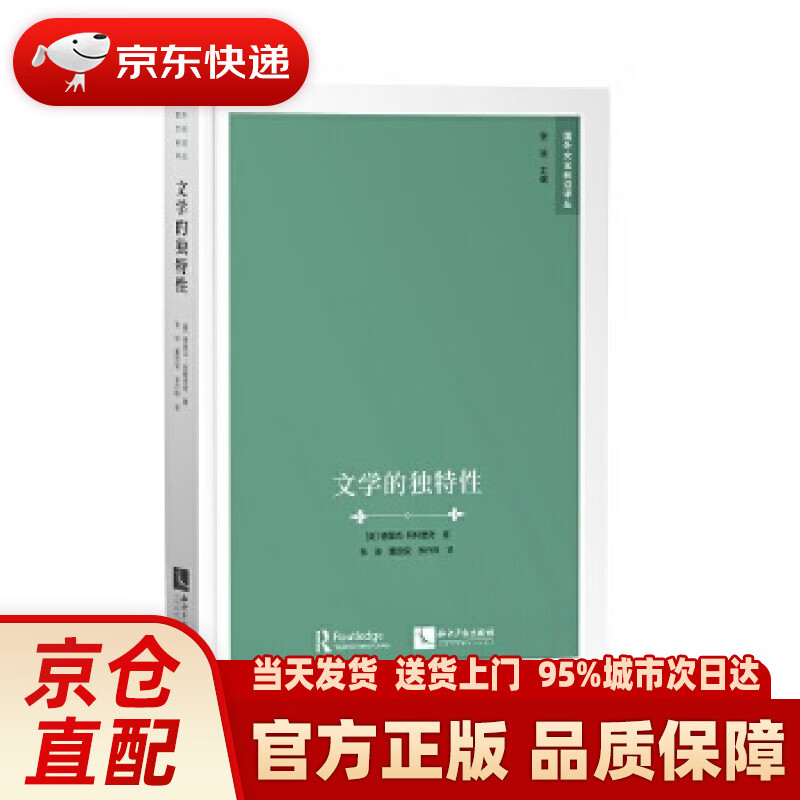 【新华正版图书】文学的独特性 德里克阿特里奇(derekattridge) 知识