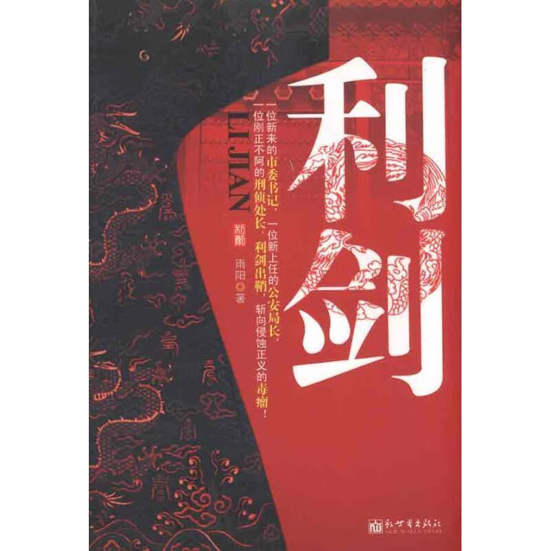 利剑 雨阳【正版】