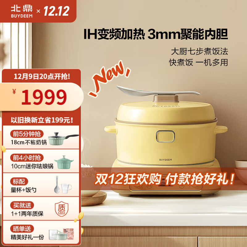 北鼎(Buydeem)分体式电饭煲 家用2-6人电饭锅 多功能大容量煮饭锅煮粥锅 IH加热智能预约不锈钢内胆 【小鹅黄】IH多功能分体电饭煲 3L
