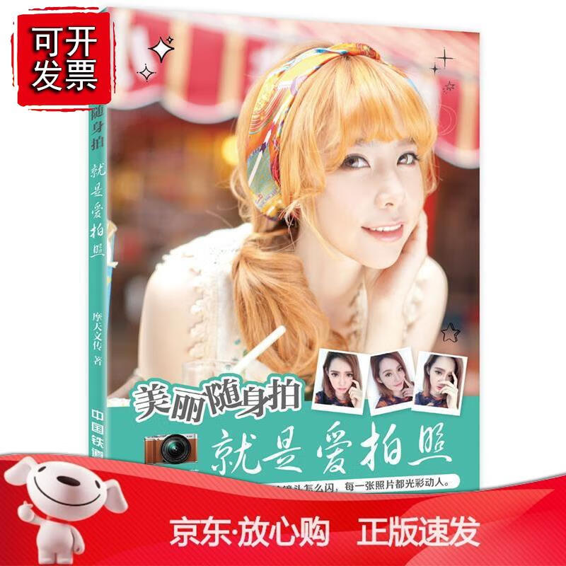 美丽随身拍正版