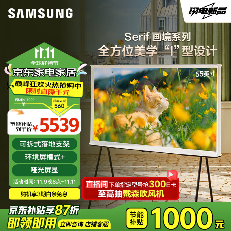 三星（SAMSUNG）55LS01D 55英寸 Serif画境艺术电视 超薄4K哑光屏显 QLED量子点 QA55LS01DAJXXZ咨询客服享补贴