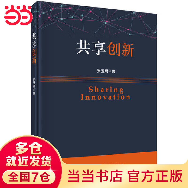 共享创新