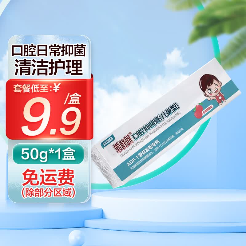 益可劲口腔抑菌膏(儿童型) 50g口腔日常抑菌清洁护理有效抑制细菌滋生