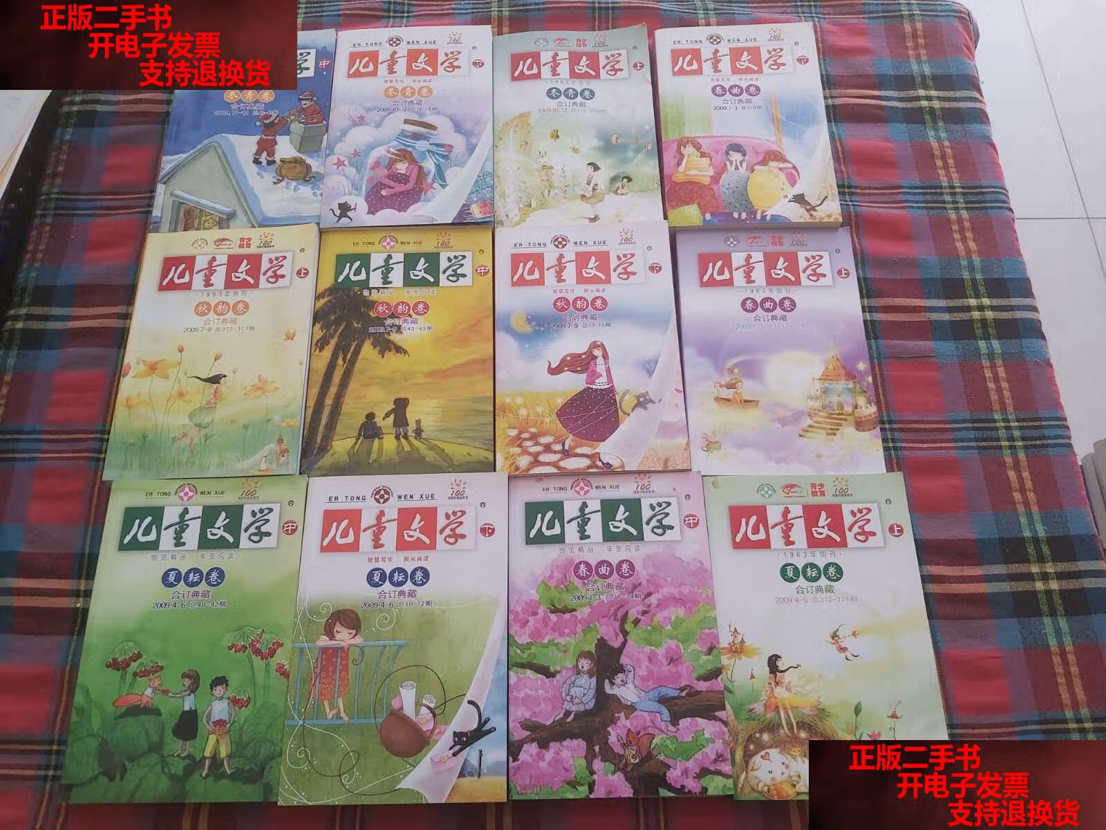 【二手9成新】儿童文学【2009年(第1-4季)合订本 全12册】 /儿童文学