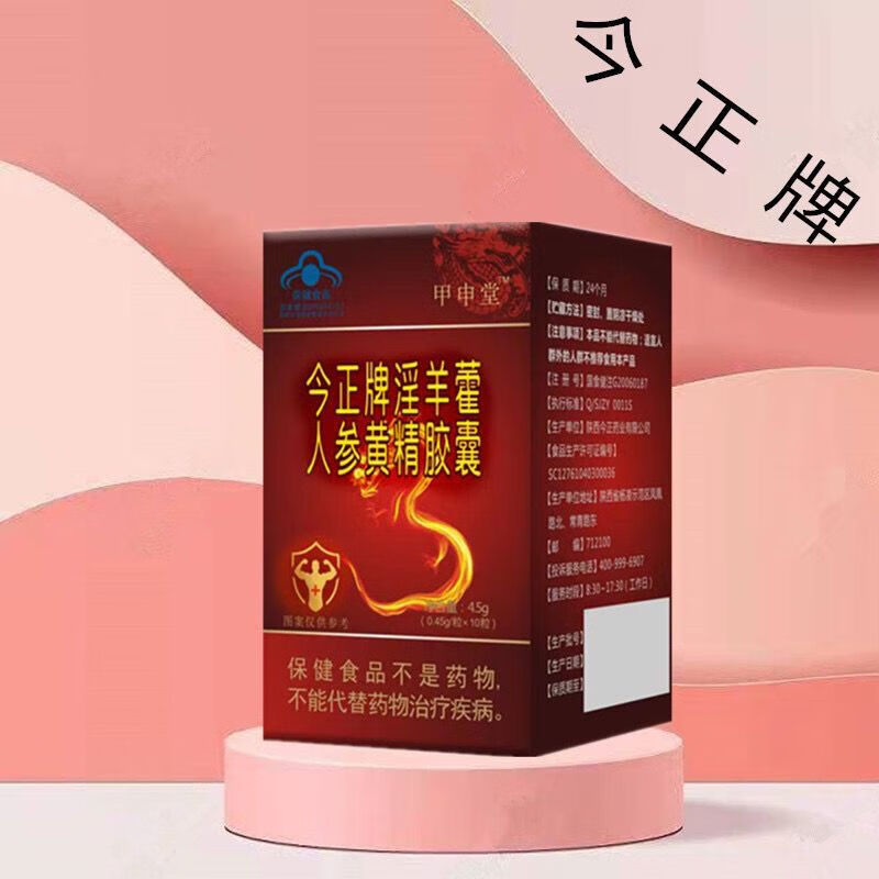 [大药房直售]金正牌淫羊藿人参黄精胶囊10粒男性持1久滋补提升i硬度