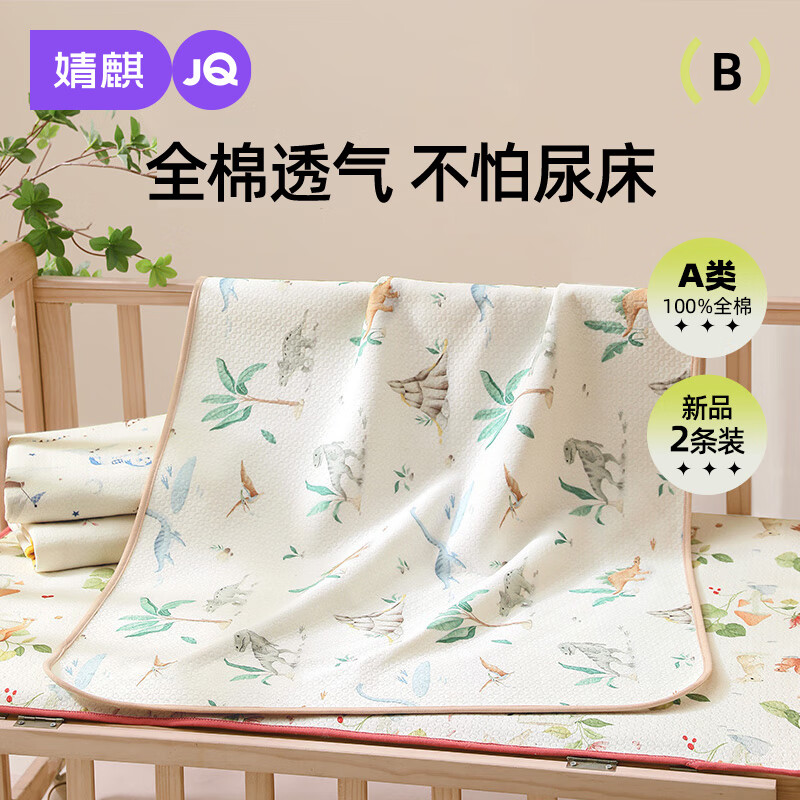 ��裨JOYNCLEON�������Ӥ��ͯ��ˮ��ϴ͸����ߴ紲������2��װ50*70cm jgn147396 44Ԫ