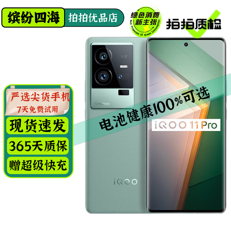 vivo iQOO11/11Pro iQOO11S 二手5G手机 第二代骁龙8 全感屏电竞游戏手机 曼岛特别版【iQOO11Pro】 8GB+256GB【赠超级快充】 99新 严选电池健康100%